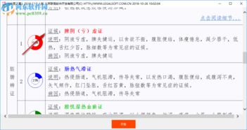 中醫之星1.0官方版軟件介紹