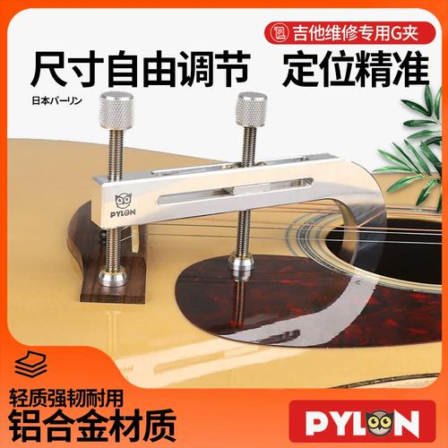 專業(yè)吉他修復(fù)利器 Pylon G型夾在琴頭、琴碼與琴橋維修中的應(yīng)用
