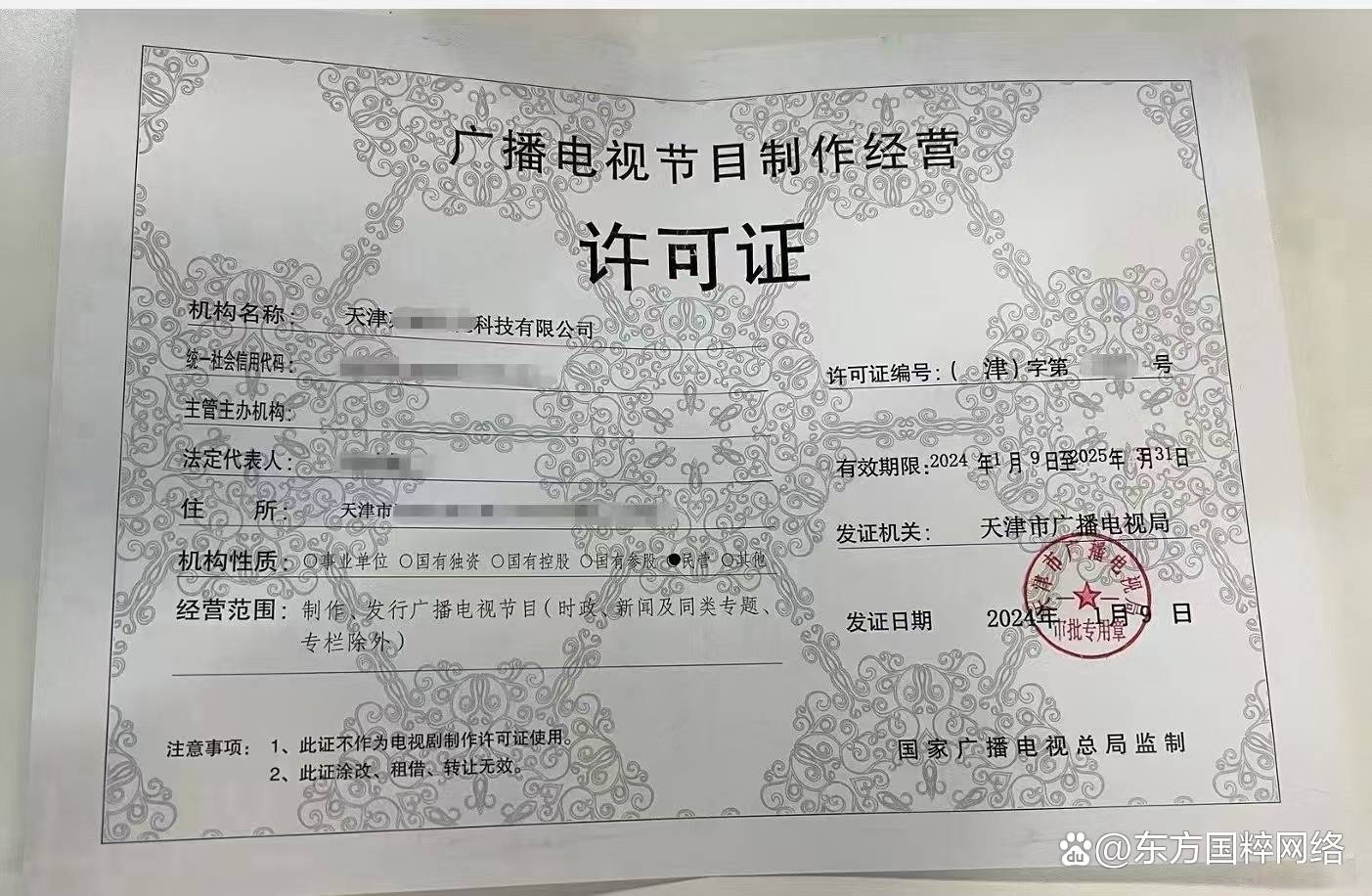 湖北廣播電視節(jié)目制作經(jīng)營(yíng)許可證代辦全攻略 流程、材料與費(fèi)用詳解
